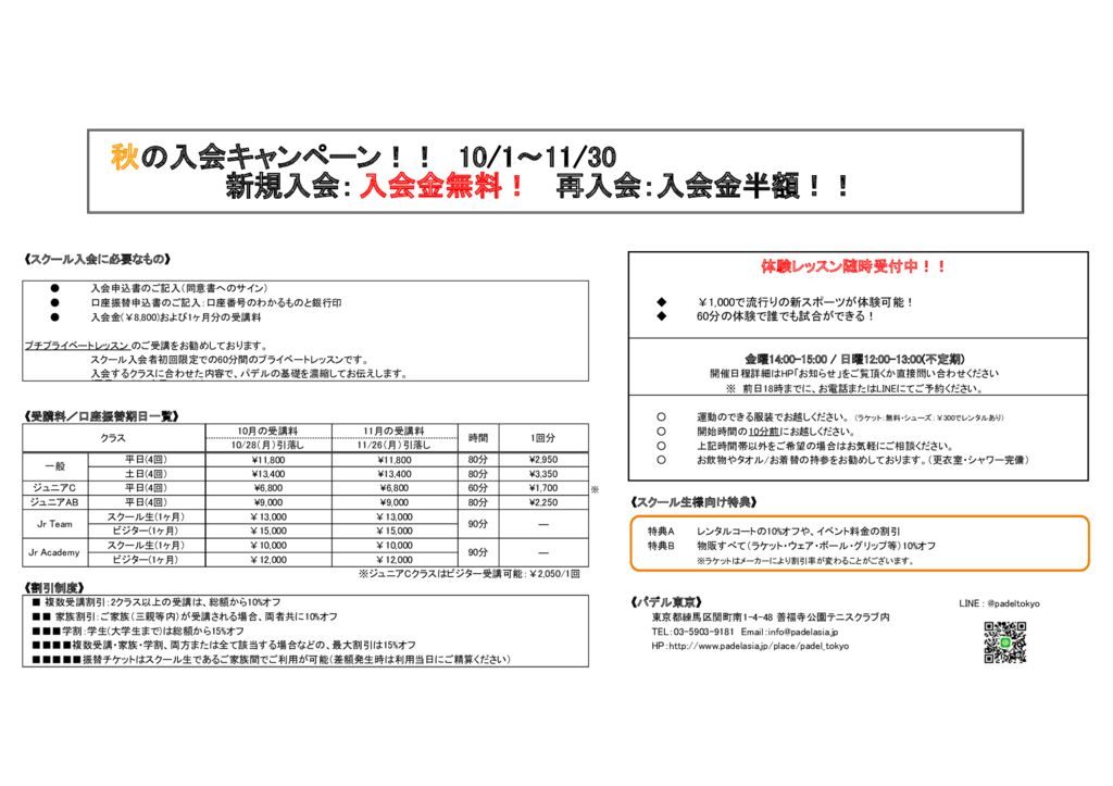 クラススケジュール 裏面10-11のサムネイル